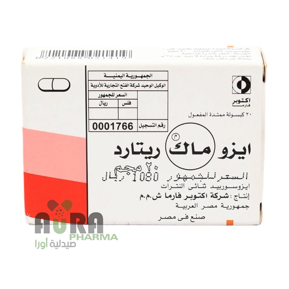 ايزو ماك ريتارد 20مجم اقراص الفتح