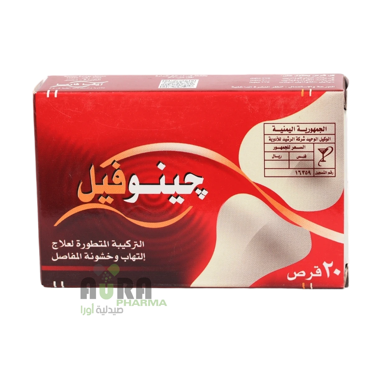 جينوفيل اقراص الرشيد