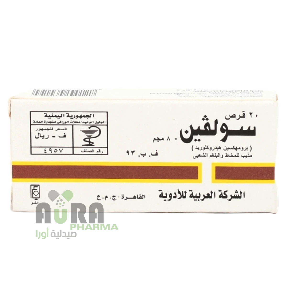 سولفين 8مجم اقراص الورافي