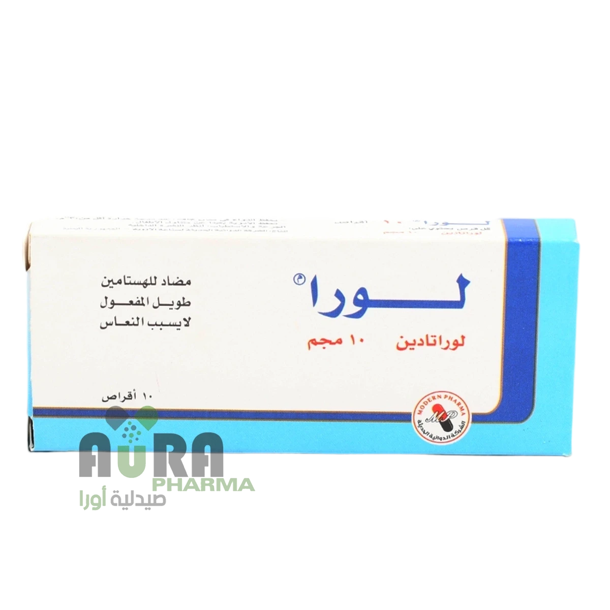 لورا 10ملجم لوراتدين كلارين الحديثة