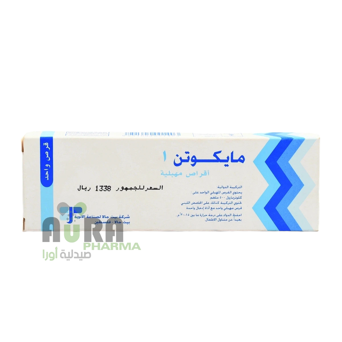 ميكوتين1 تحاميله مهبلية بلقيس