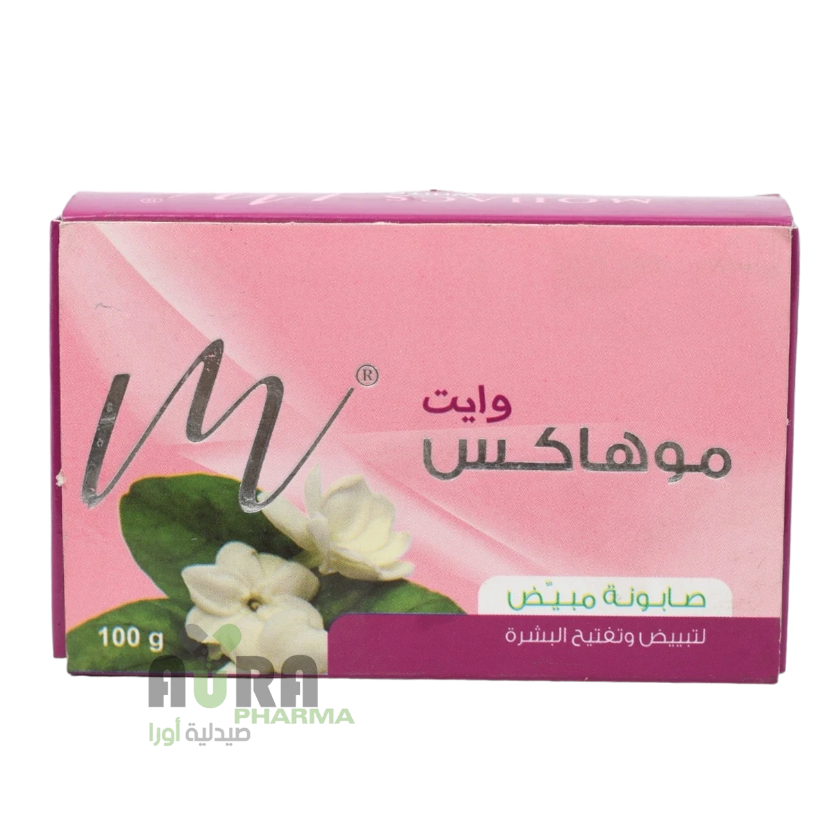 صابون موهاكس وايت للتبييض 100 غرام