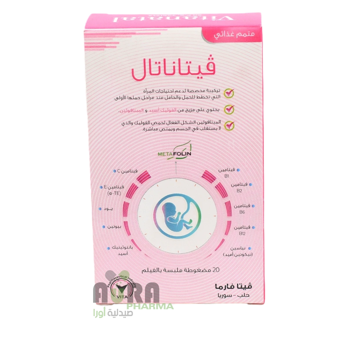 فيتاناتال 20قرص المري