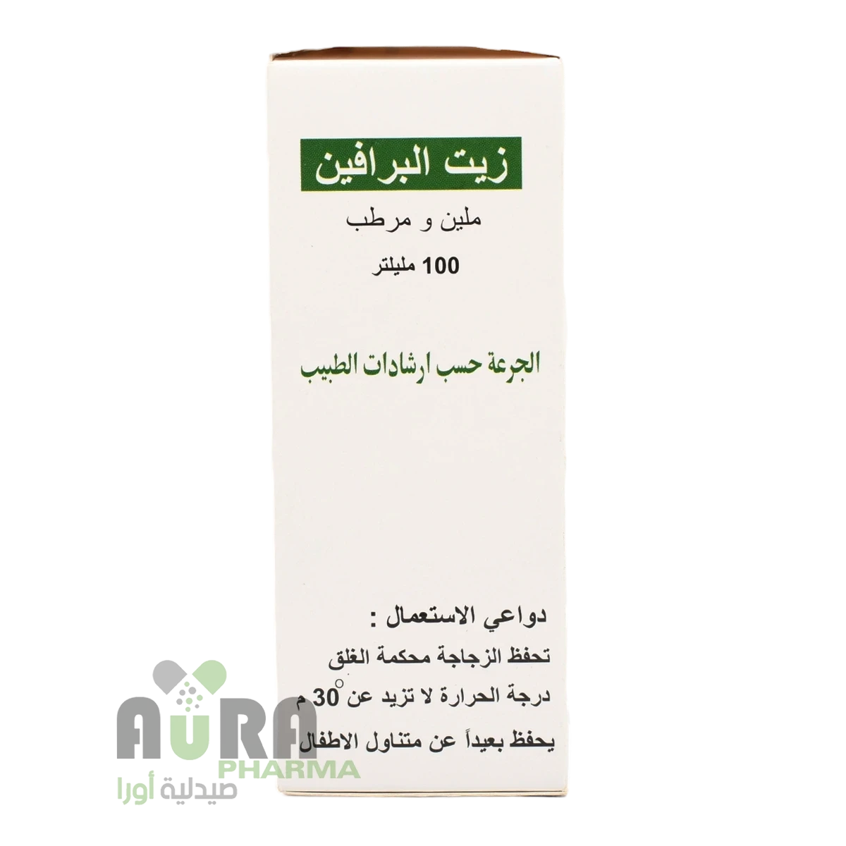 زيت البارافين 100مل ابن الخدروج