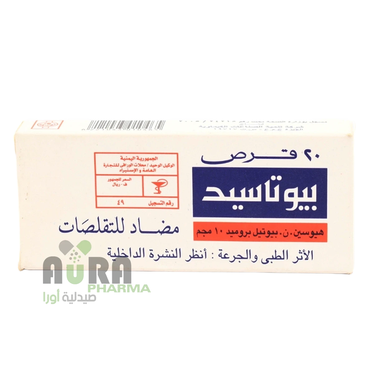 بيوتاسيد 10مجم اقراص الورافي