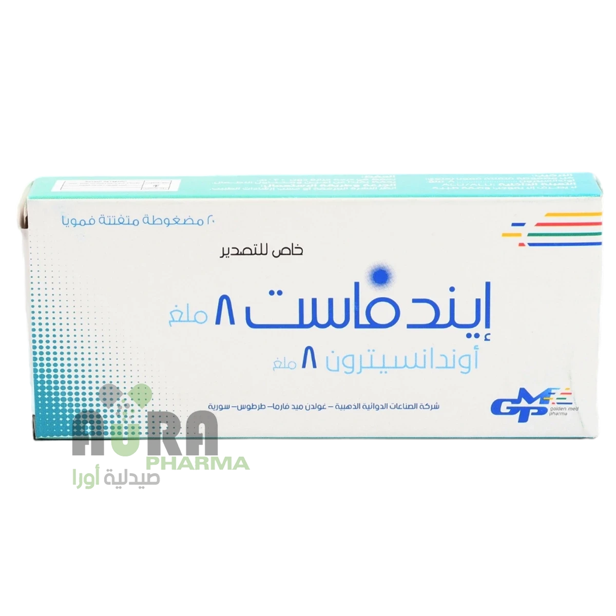 ايندفاست 8ملجم اونداانسيترون اقراص ايمست المري