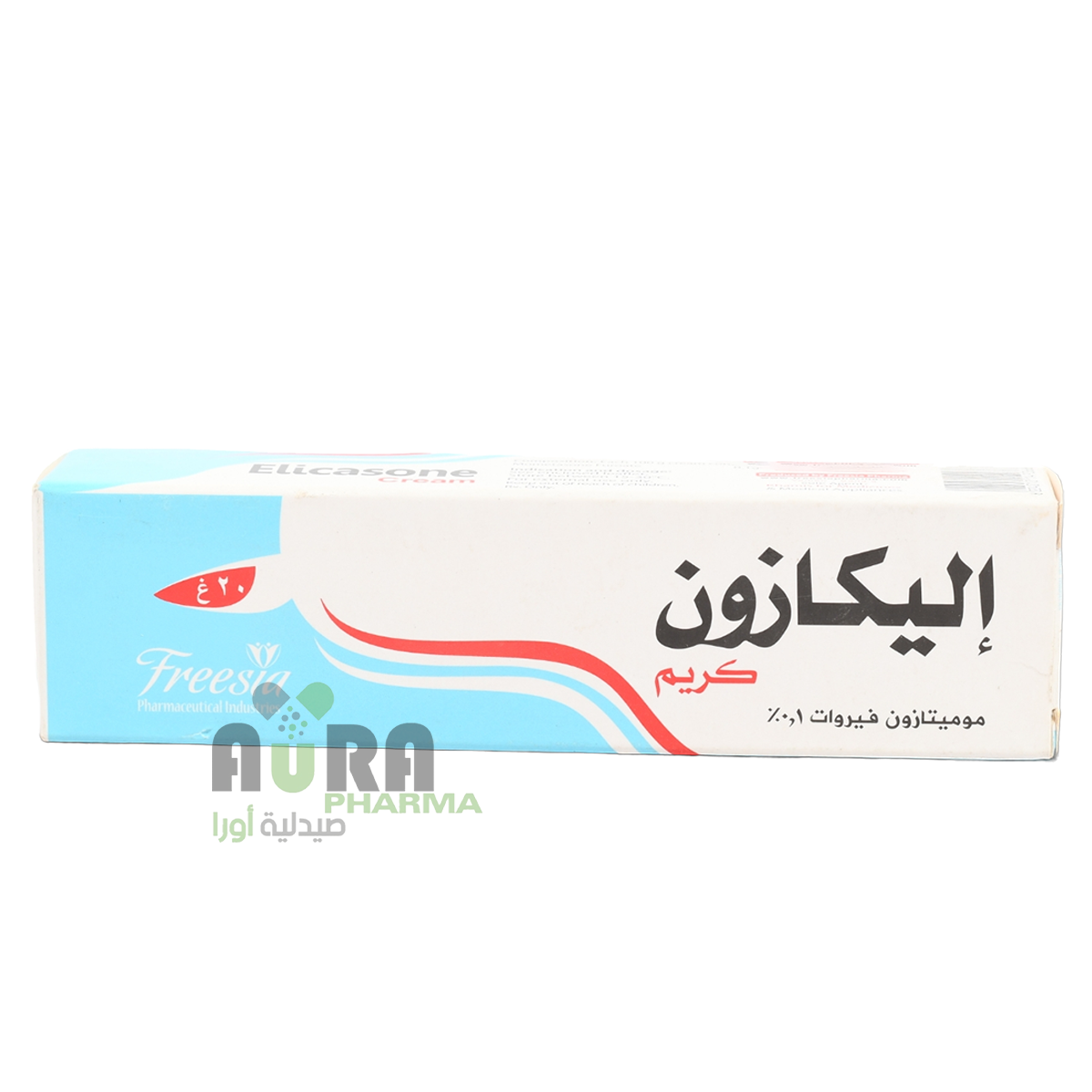 اليكازون كريم اليكا 20جرام خميس