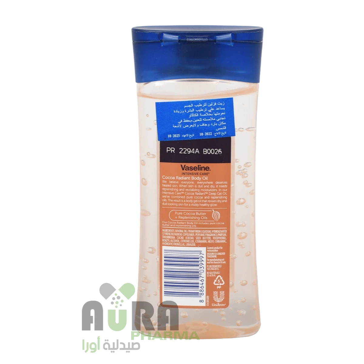 فازلين زيت جسم بالكاكاو 200 مل